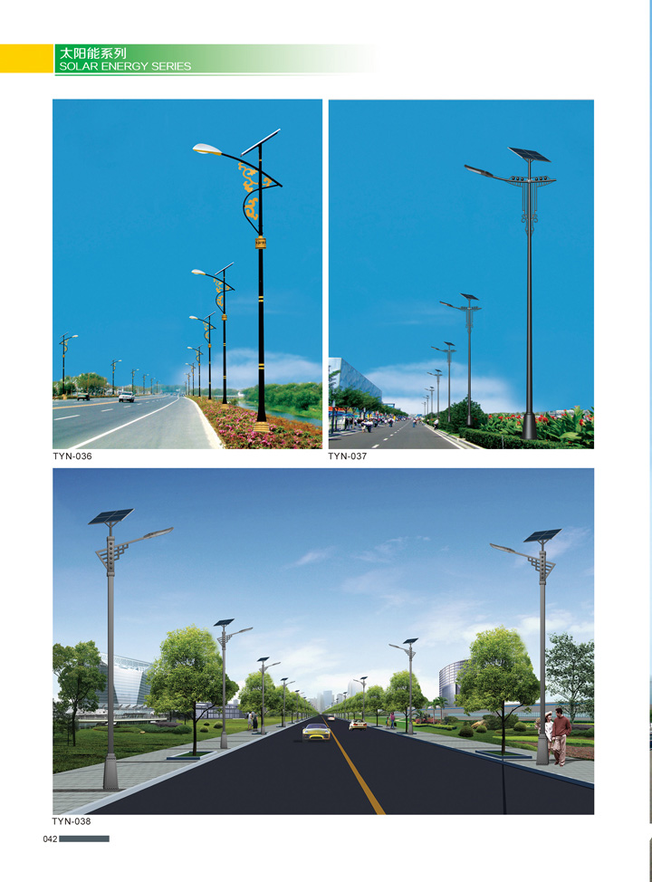 太阳能路灯